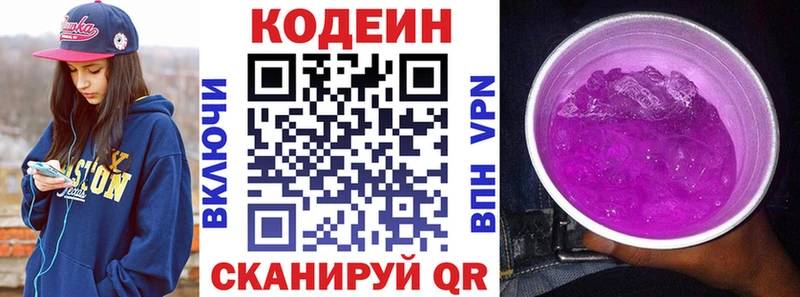 Кодеин Purple Drank  Краснознаменск 